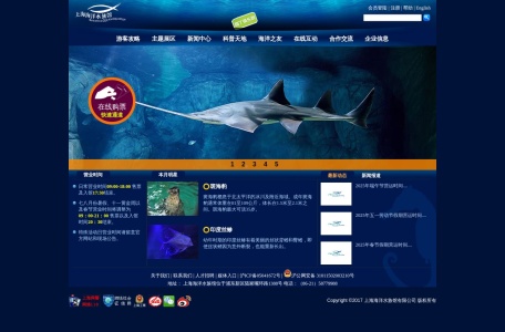上海海洋水族馆