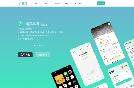 扇贝