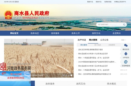 商水县人民政府