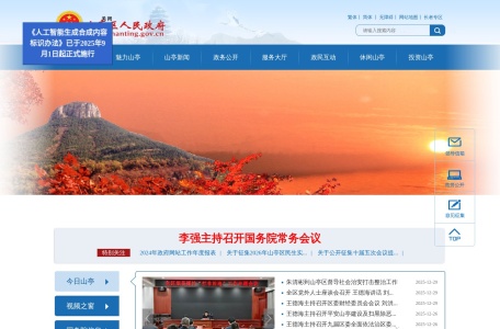 枣庄市山亭区人民政府