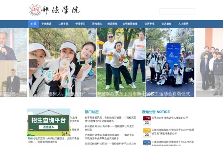 上海邦德职业技术学院