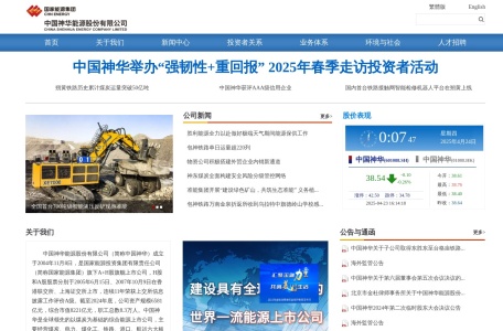 中国神华能源股份有限公司