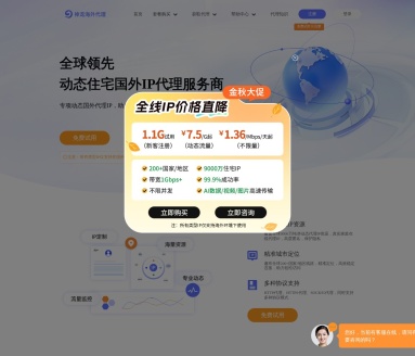 神龙海外代理IP