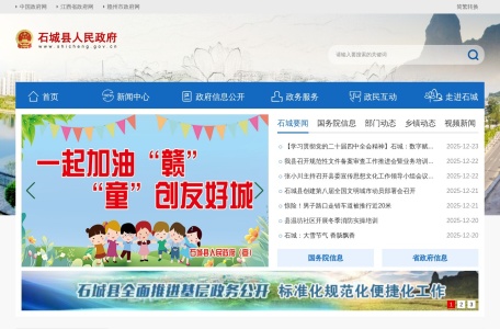 石城县人民政府