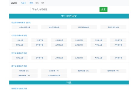 诗词乐