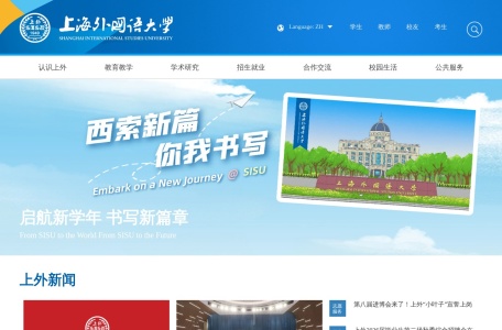 上海外国语大学