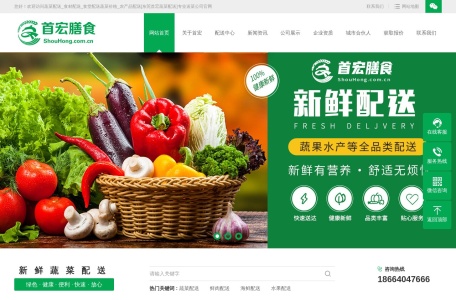 蔬菜配送_食材配送_食堂配送蔬菜价格_农产品配送[东莞首宏蔬菜配送]专业送菜公司