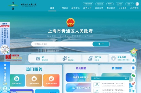 上海市青浦区人民政府