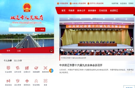 双辽市人民政府