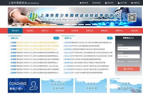 上海市围棋协会