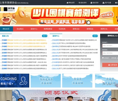 上海市围棋协会