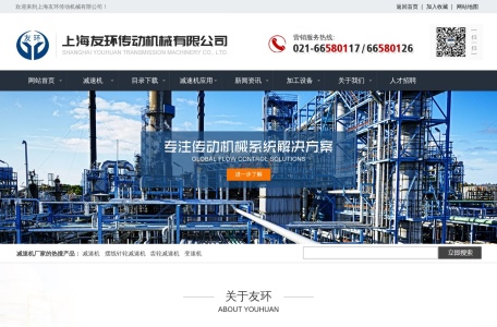 上海友环传动机械有限公司