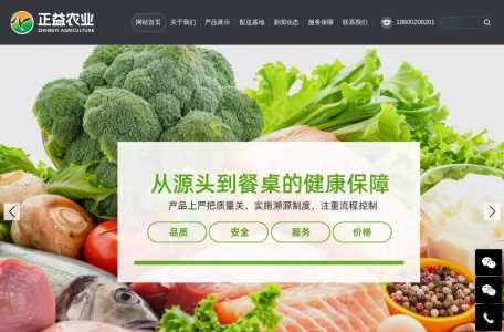 上海正益农业发展有限公司