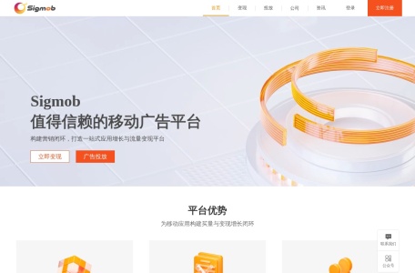 Sigmob移动广告