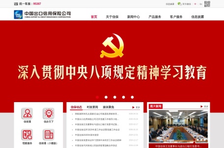 中国出口信用保险公司