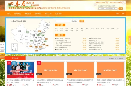 四喜居景点门票网