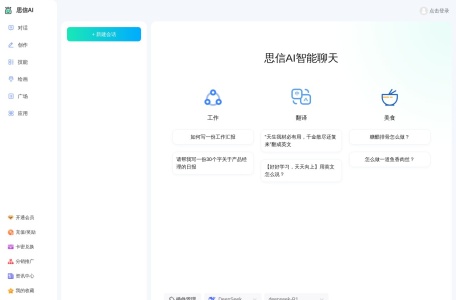 思信AI：您的全能AI智能伙伴聊天创作绘画一站式解决
