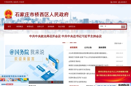 石家庄市桥西区人民政府