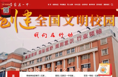 石家庄市第一中学