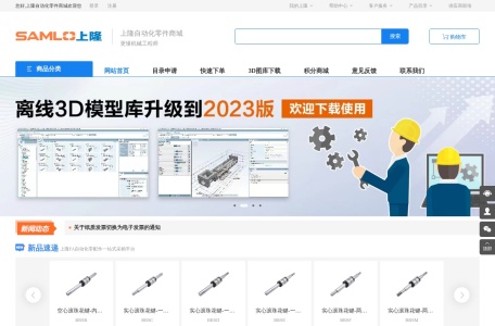 上隆自动化零件商城