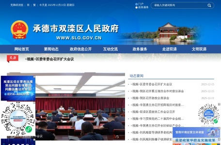 双滦区人民政府