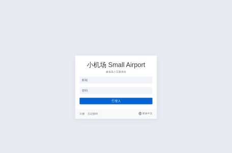 小机场 Small Airport