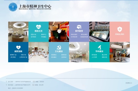 上海市精神卫生中心官网