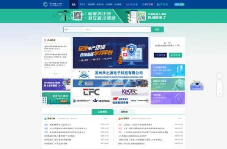 苏州高新人才网