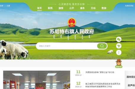 苏尼特右旗人民政府