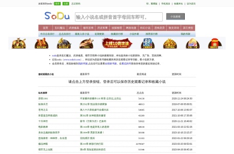 Sodu小说搜索网