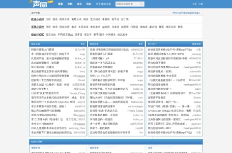 声同小语种