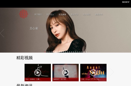 索尼音乐娱乐中国