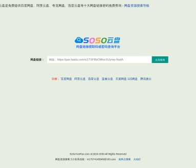 百度网盘搜索,阿里云网盘搜索导航,网盘链接提取码或密码查询,SOSO云盘搜索导航 – 搜索云盘