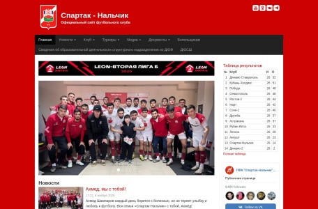 纳尔奇克斯巴达职业足球俱乐部官网