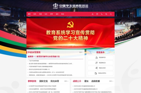 中国大学生体育协会