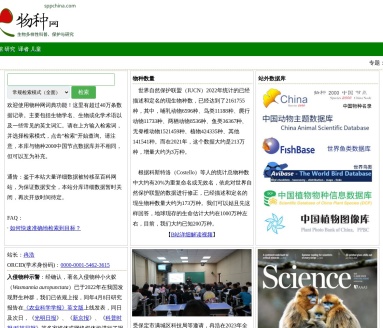 物种网