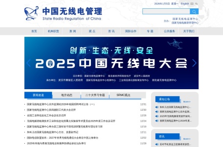 中国无线电管理