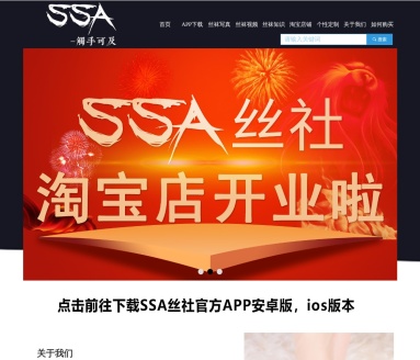 SSA丝社