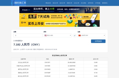 实时汇率查询