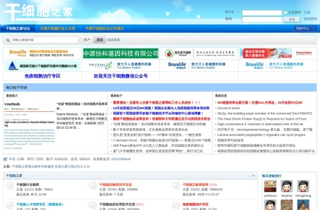 干细胞之家论坛