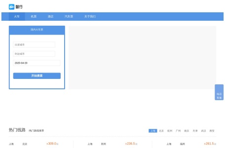智行火车票