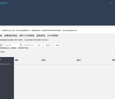 临时邮箱
