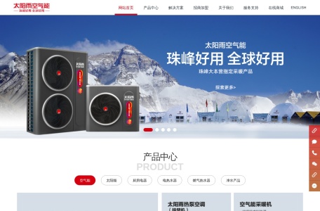 太阳雨热水器官网