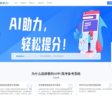 善利AI高考备考系统