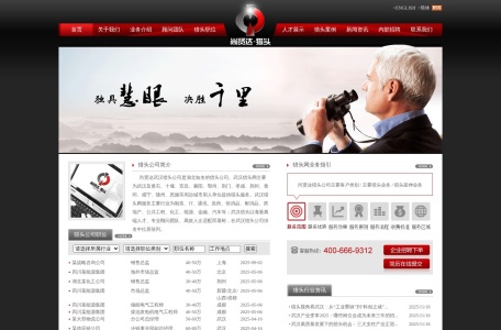 尚贤达武汉猎头公司