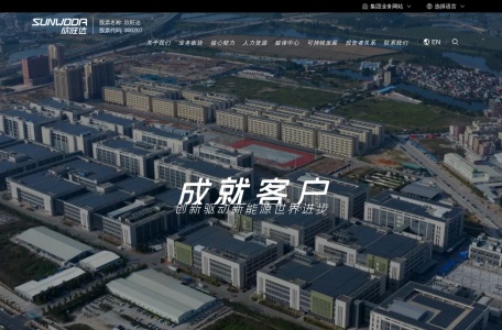 Sunwoda – 欣旺达