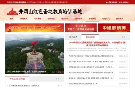 井冈山红色教育培训