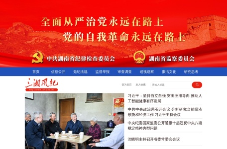 三湘风纪网