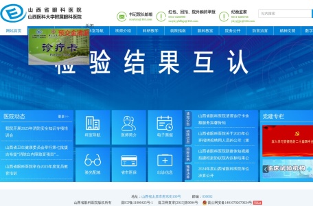山西省眼科医院官网