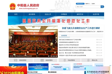 中阳县人民政府